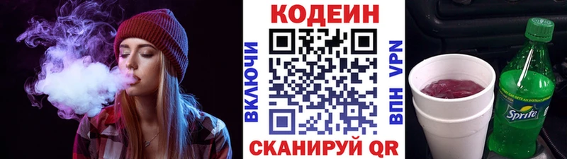Codein напиток Lean (лин) Онега